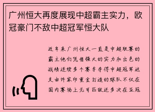 广州恒大再度展现中超霸主实力，欧冠豪门不敌中超冠军恒大队