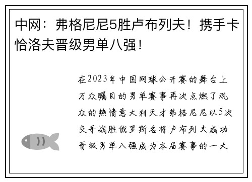 中网：弗格尼尼5胜卢布列夫！携手卡恰洛夫晋级男单八强！