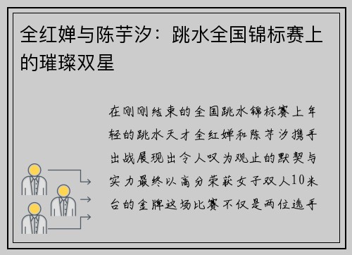 全红婵与陈芋汐：跳水全国锦标赛上的璀璨双星
