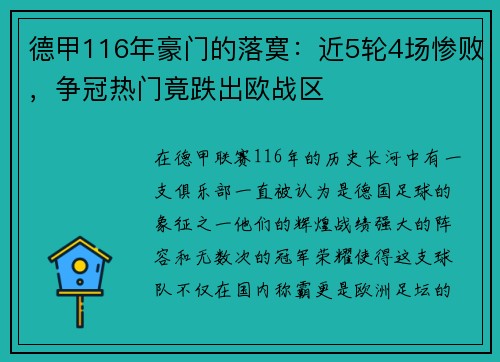 德甲116年豪门的落寞：近5轮4场惨败，争冠热门竟跌出欧战区