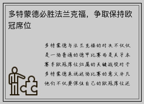 多特蒙德必胜法兰克福，争取保持欧冠席位