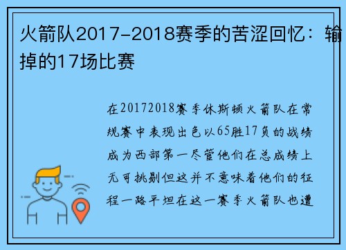 火箭队2017-2018赛季的苦涩回忆：输掉的17场比赛