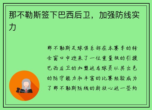 那不勒斯签下巴西后卫，加强防线实力