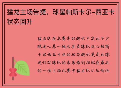 猛龙主场告捷，球星帕斯卡尔-西亚卡状态回升