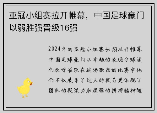 亚冠小组赛拉开帷幕，中国足球豪门以弱胜强晋级16强