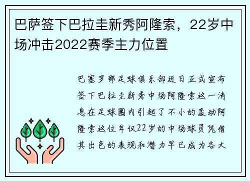 巴萨签下巴拉圭新秀阿隆索，22岁中场冲击2022赛季主力位置