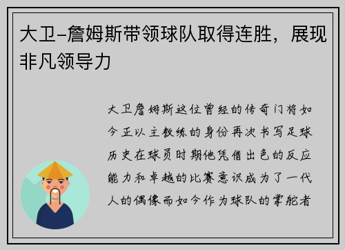 大卫-詹姆斯带领球队取得连胜，展现非凡领导力