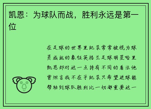 凯恩：为球队而战，胜利永远是第一位