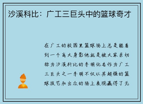 沙溪科比：广工三巨头中的篮球奇才