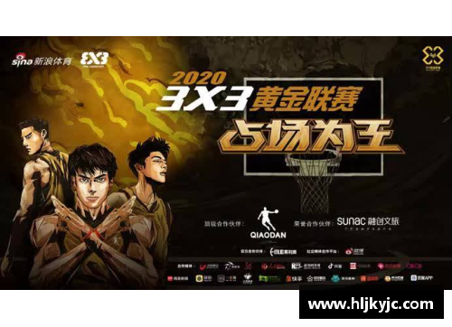 九游会J9真人游戏第一品牌黄金时代：篮球球员的辉煌岁月