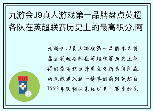 九游会J9真人游戏第一品牌盘点英超各队在英超联赛历史上的最高积分,阿森纳没有进入 - 副本