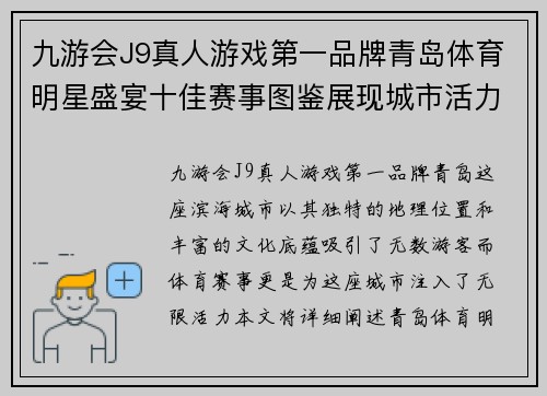 九游会J9真人游戏第一品牌青岛体育明星盛宴十佳赛事图鉴展现城市活力与激情瞬间