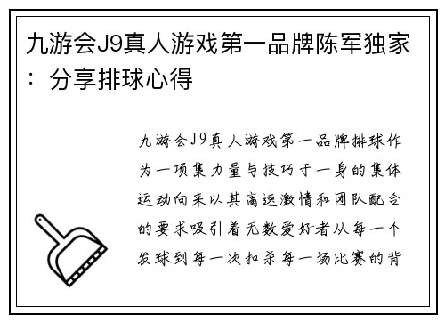 九游会J9真人游戏第一品牌陈军独家：分享排球心得